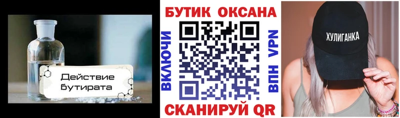 БУТИРАТ вода  Купить  Заволжье 